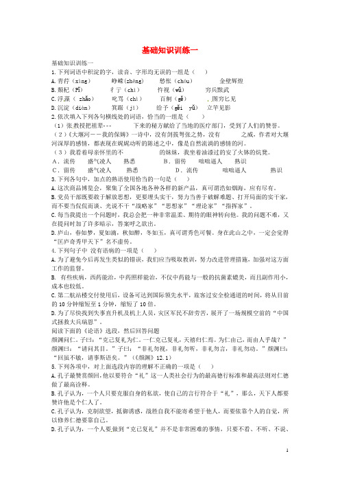 江西省信丰中学高考语文 基础知识复习训练一 新人教版