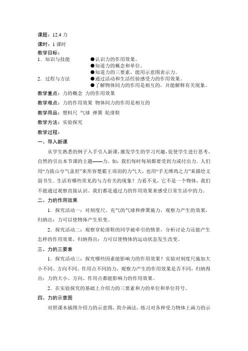 教案：12.4力
