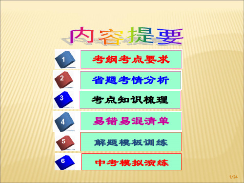 2018届九年级中考政治复习考点：第6课时：法律的特殊保护 课件 (共24张PPT)