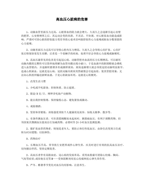 高血压心脏病的危害
