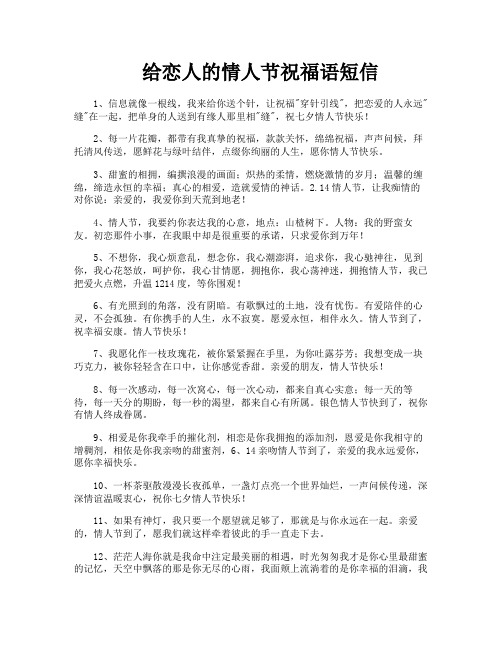 给恋人的情人节祝福语短信-1