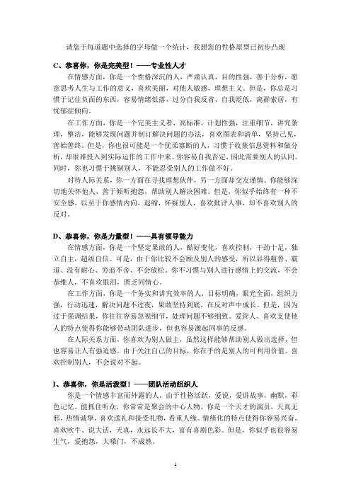 DISC分析说明