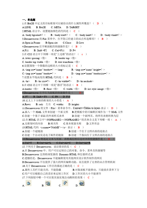 《Dreamweaver网页设计》复习题(1)