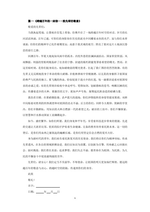 跨越百年的一封信