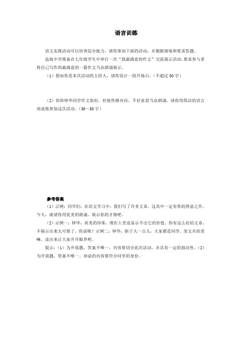 精 《说和做——记闻一多先生言行片段》语言训练(含答案)