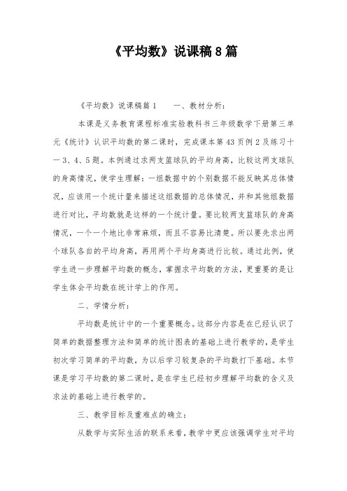 《平均数》说课稿8篇