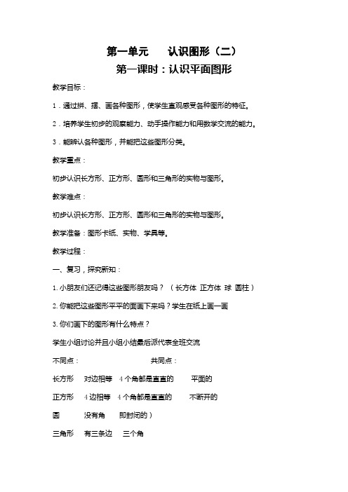 人教版一年级下册数学导学案全册,推荐文档