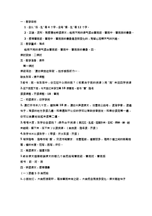[优质课教学设计]雷雨_语文_小学(教学实录试讲稿)