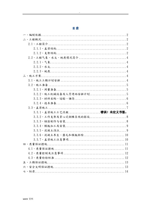 盖梁专项施工组织设计