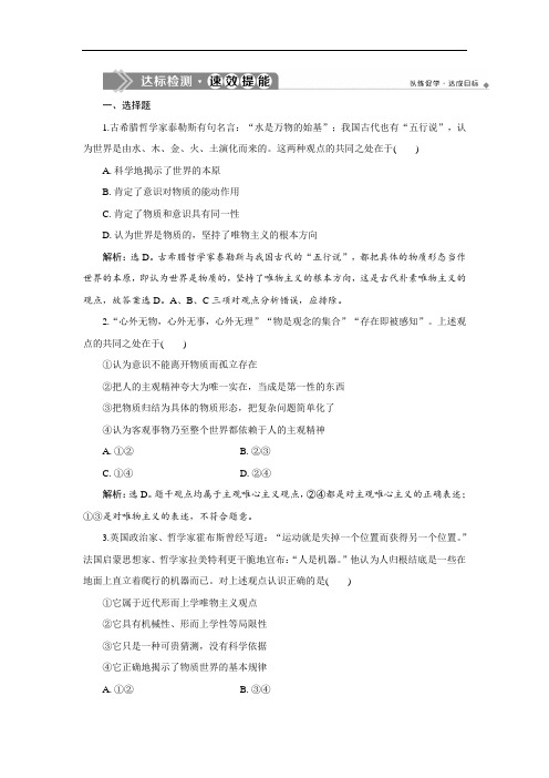 人教版高中政治必修4：第一单元 第二课 第二框 唯物主义和唯心主义 同步课时练习