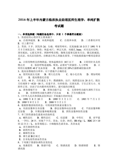 2016年上半年内蒙古临床执业助理医师生理学：单纯扩散考试题