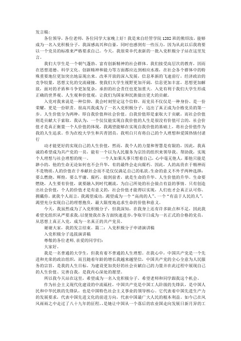 大学生入党积极分子演讲稿