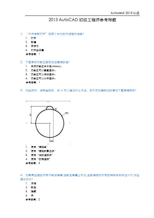 2013_AutoCAD初级工程师_参考样题