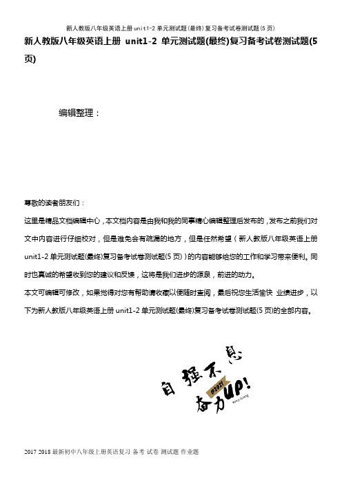 (2021年整理)新人教版八年级英语上册unit1-2单元测试题(最终)复习备考试卷测试题(5页)