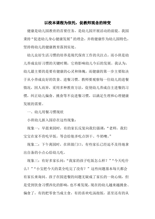 以校本课程为依托,促教师观念的转变