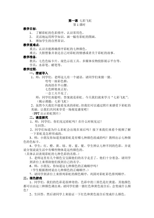 一年级上册美术教案- 第七课 七彩飞虹  ︳湘美版 (4)