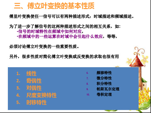 信号分析与处理——傅里叶变换性质