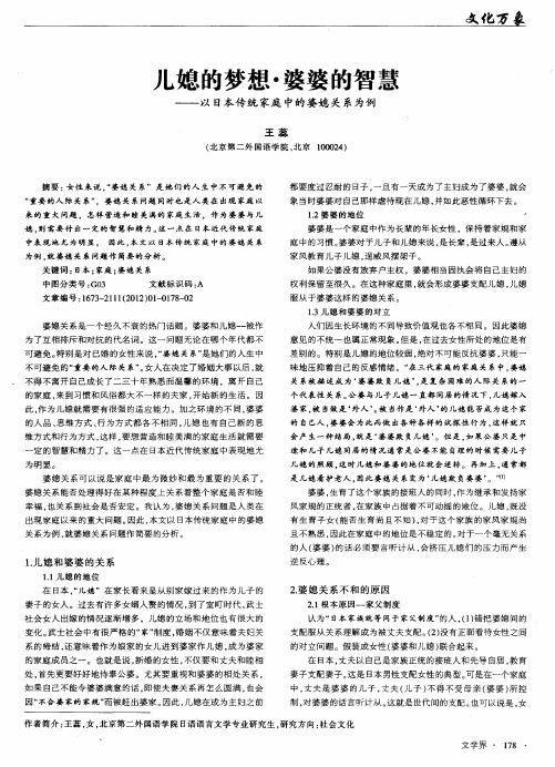 儿媳的梦想·婆婆的智慧——以日本传统家庭中的婆媳关系为例