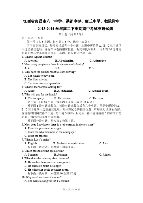 江西省南昌市八一中学、洪都中学、麻丘中学、教院附中2013-2014学年高二下学期期中考试英语试题