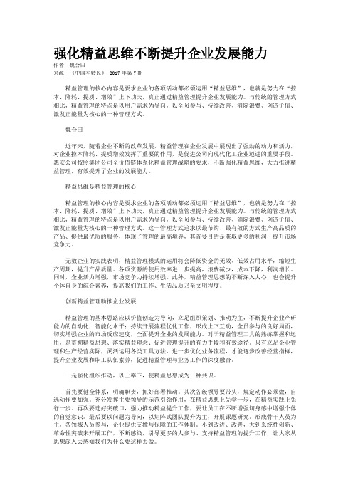 强化精益思维不断提升企业发展能力