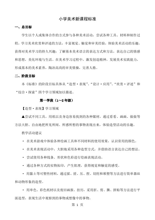 新人美版小学美术一年级下册精品教案 全册共26页文档