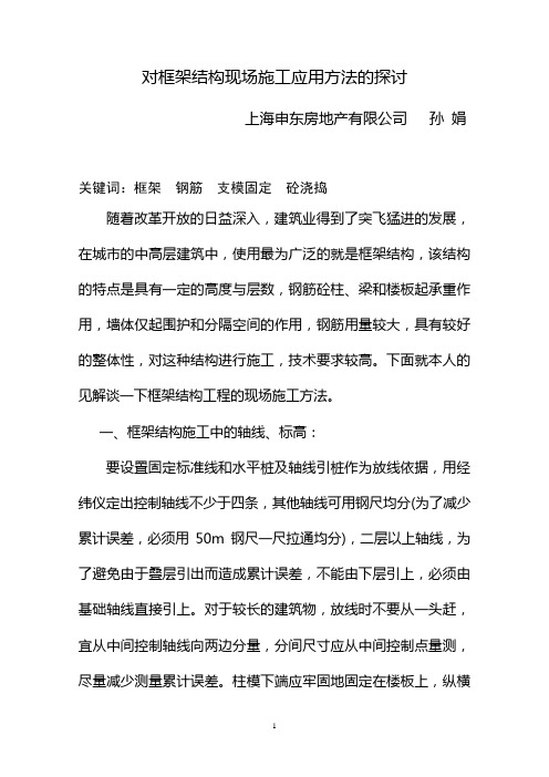 框架结构施工论文.