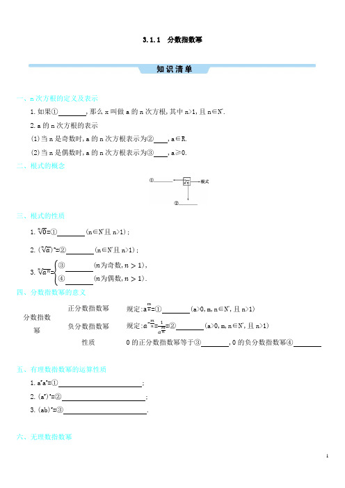 分数指数幂C高一数学总结练习含答案解析