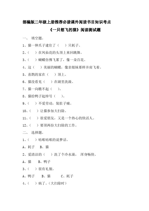 部编版二年级上册推荐必读课外阅读书目知识考点