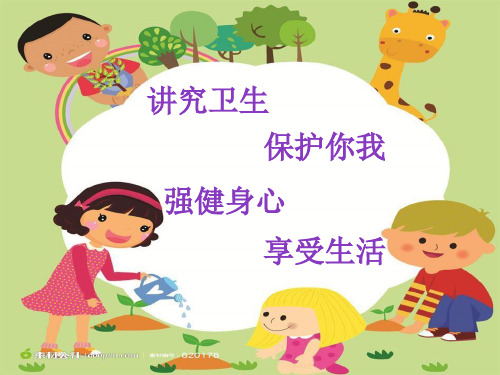 小学体育与健康三至四年级《五、预防呼吸道传染病》PPT课件