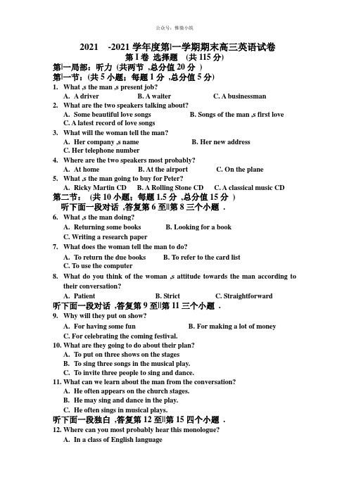 2017-2018第一学期%2B期末英语试卷