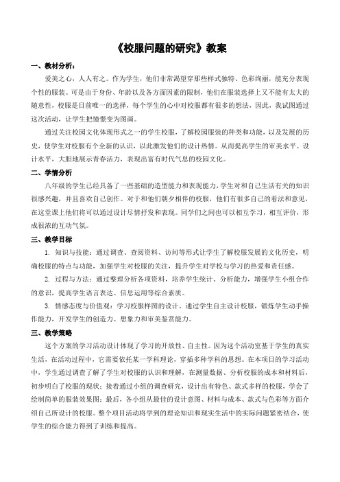 1.我校服我设计
