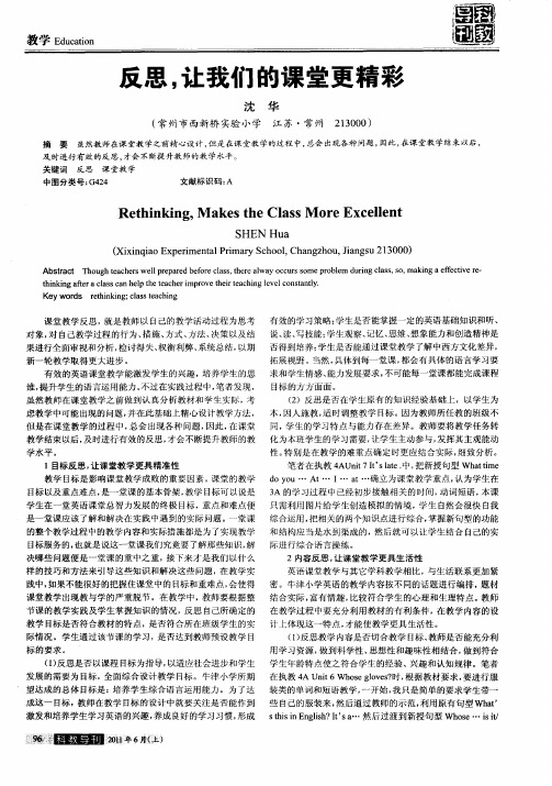 反思,让我们的课堂更精彩
