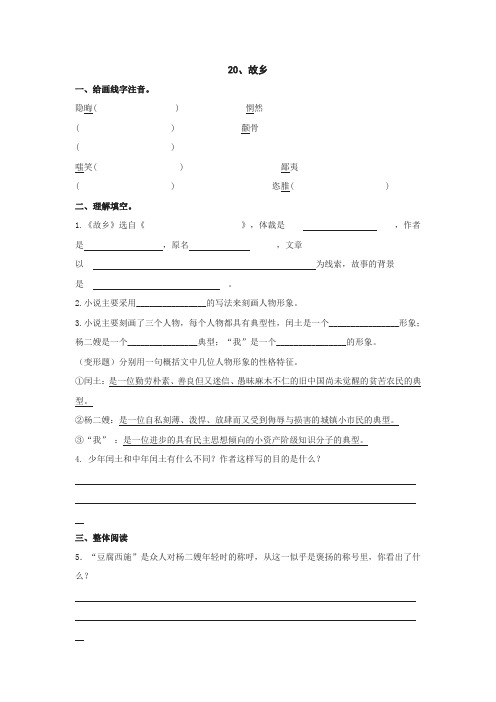 八年级语文故乡同步练习