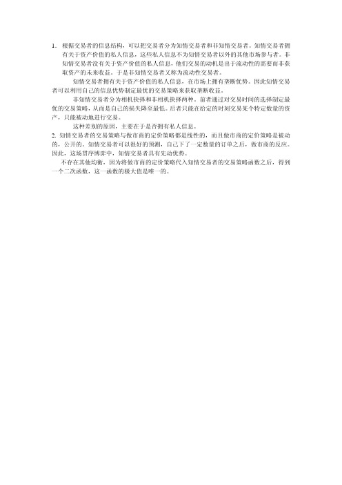 5投资学第五章习题答案