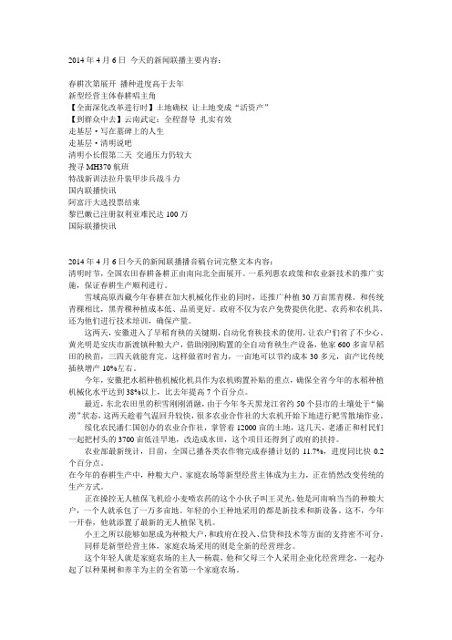 2014年4月6日 今天的新闻联播主要内容