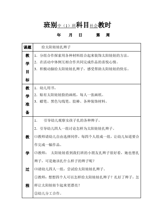 给太阳娃娃扎辫子