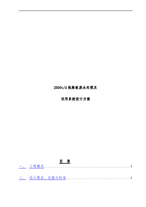 2500t线路板废水处理及回用系统设计预案
