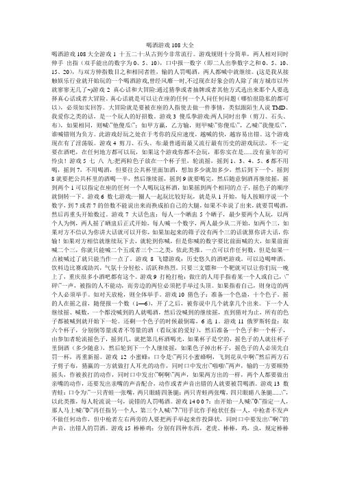 喝酒游戏108大全