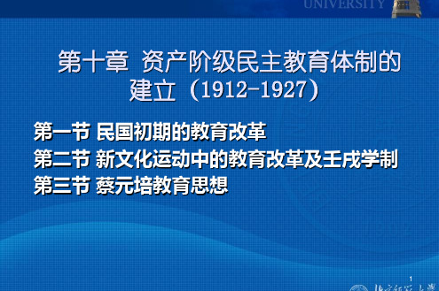 (教育学原理)简明中国教育史11PPT课件