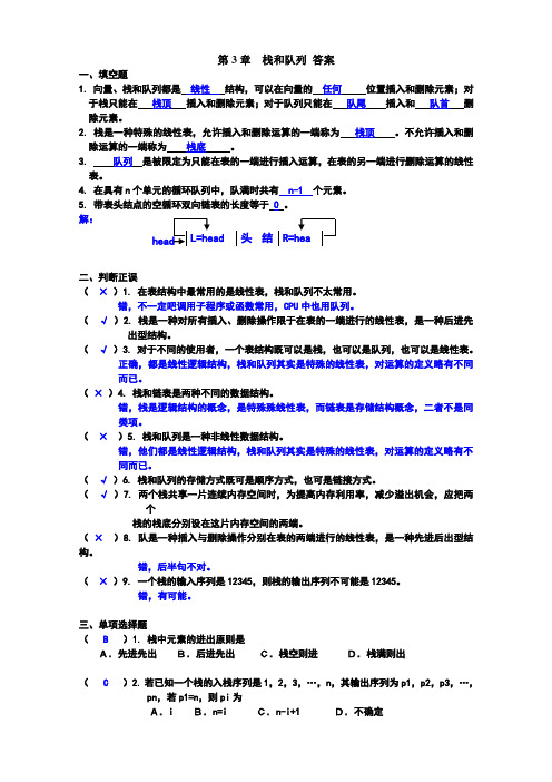 栈和队列答案