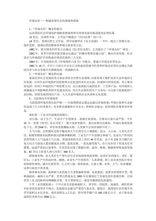 环境友好——构建和谐社会的基础和保障