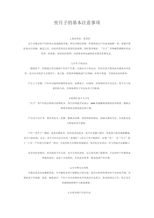 坐月子的基本注意事项