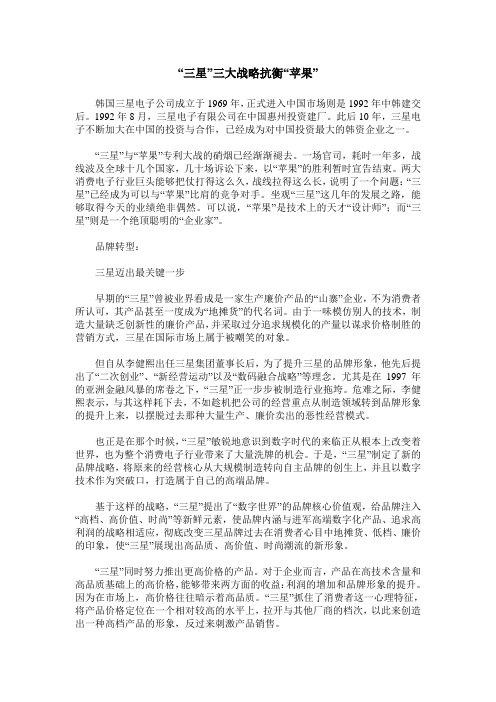 “三星”三大战略抗衡“苹果”
