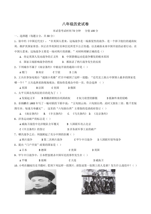 山东省德州市夏津县万隆实验中学2018-2019学年八年级上学期第一次月考历史试题