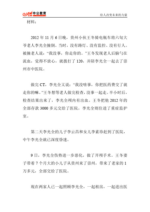 2014年贵州省公务员面试习题6月9号(11)