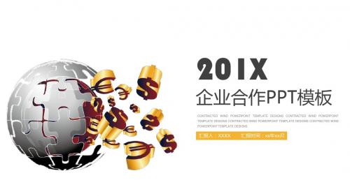 金融行业通用工作汇报总结PPT模板