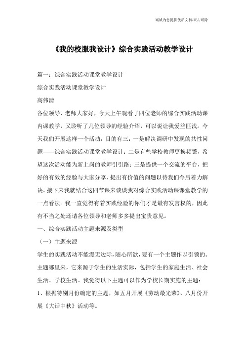 《我的校服我设计》综合实践活动教学设计