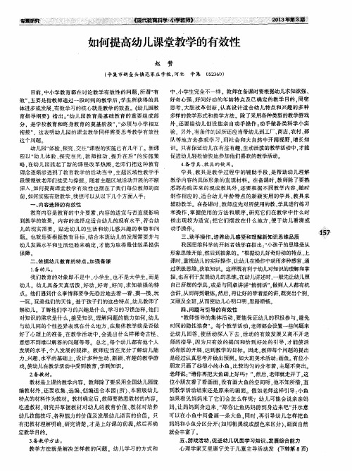 如何提高幼儿课堂教学的有效性