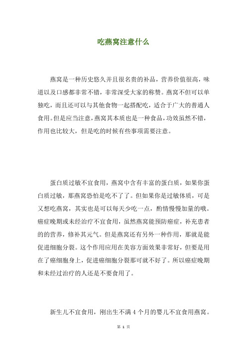 吃燕窝注意什么