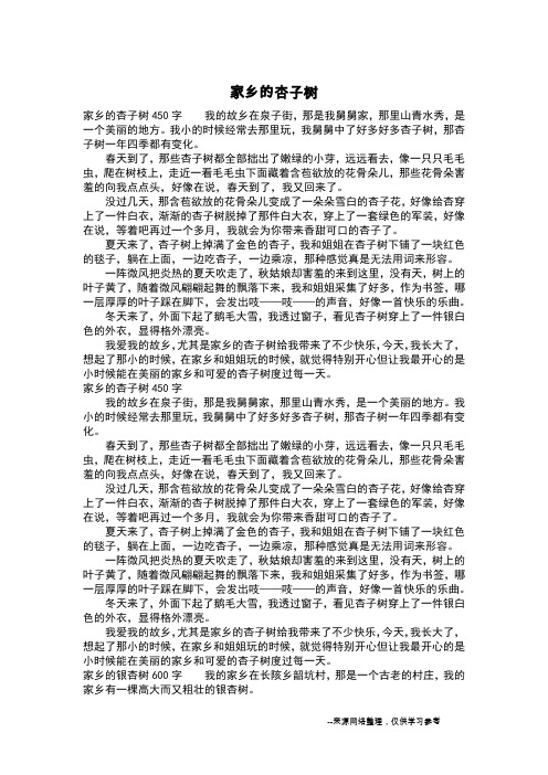 家乡的杏子树_三年级作文